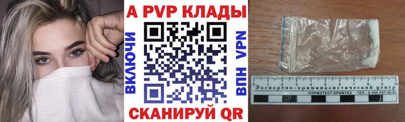 A PVP кристаллы Лобня