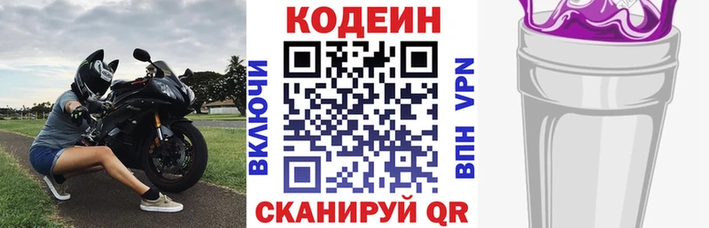 Кодеин Purple Drank  Лобня 